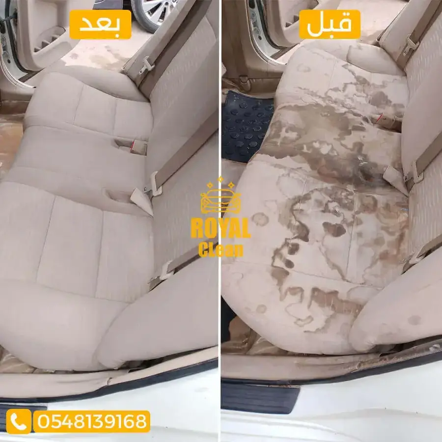 إزالة البقع وتعقيم السيارة