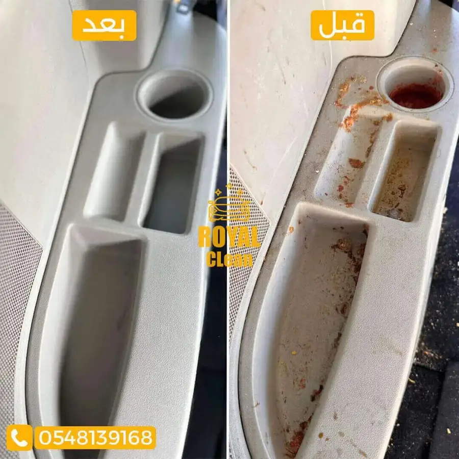 من أعمال رويال كلين لتنظيف السيارات — قبل وبعد 2