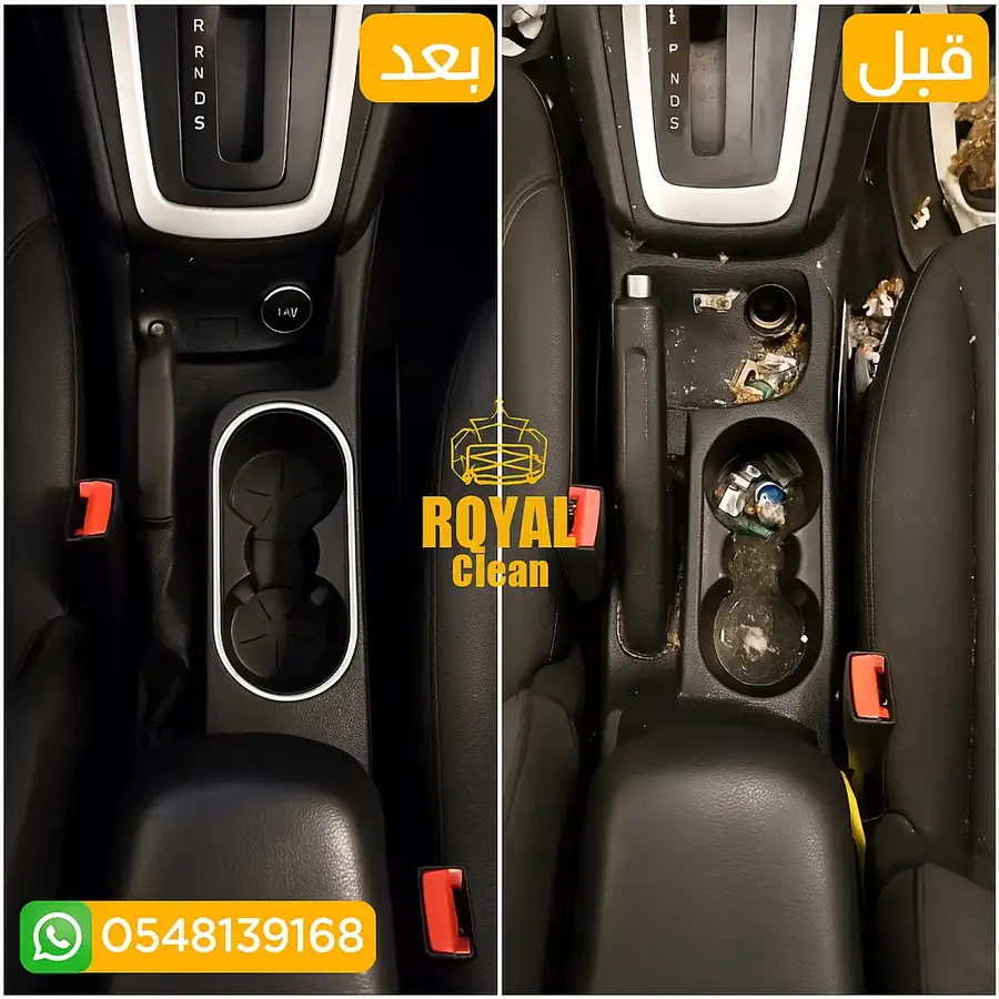 من أعمال رويال كلين لتنظيف السيارات — قبل وبعد 3