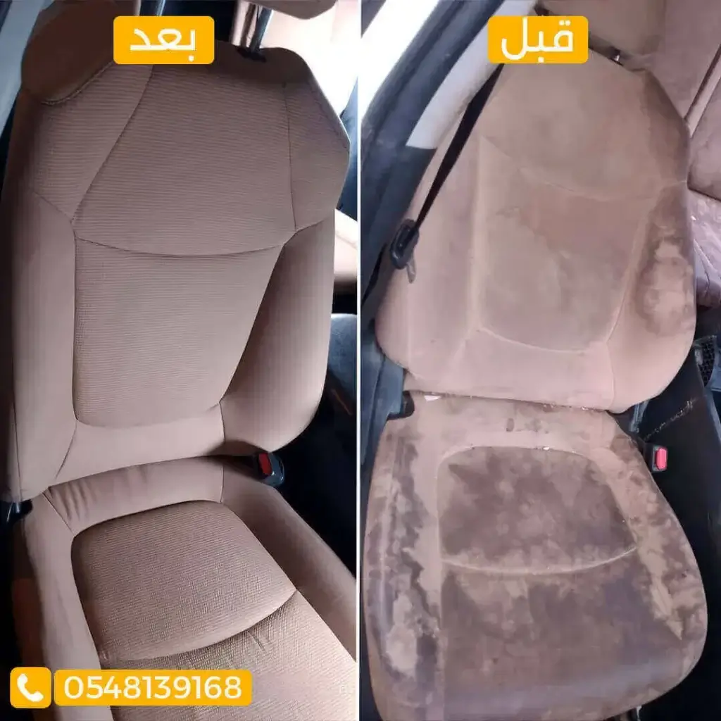 غسيل مراتب السيارة بالبخار بالرياض